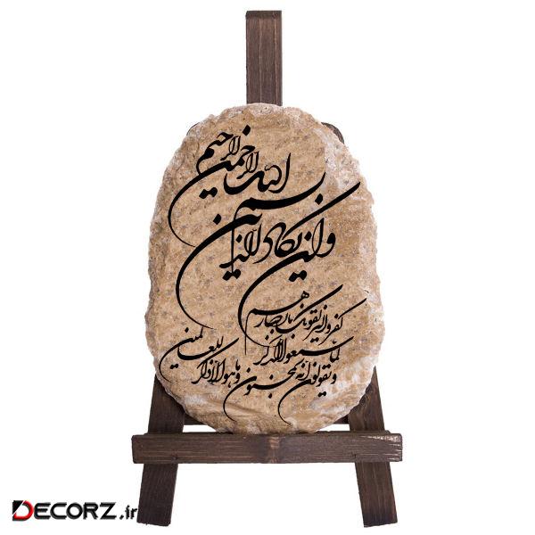 دکوری مدل کتیبه طرح وان یکاد کد FN0038