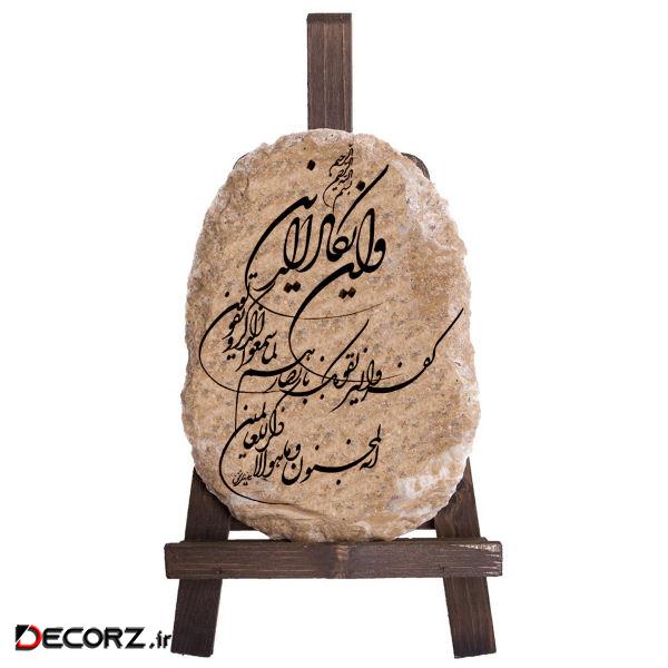 دکوری مدل کتیبه طرح وان یکاد کد FN0042