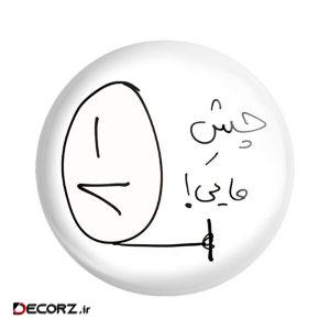 مگنت خندالو طرح ترول کد ۵۹۲۸