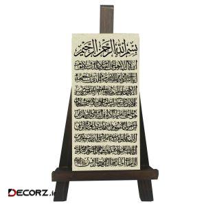 کتیبه دکوری طرح آیت الکرسی کد FH008