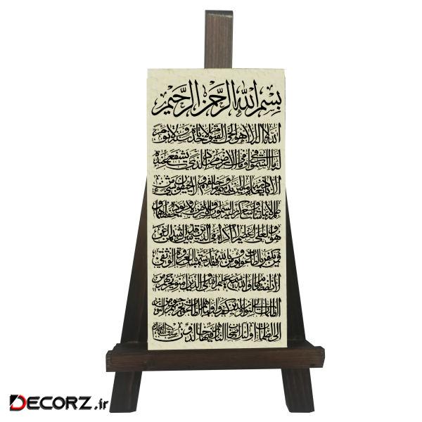 کتیبه دکوری طرح آیت الکرسی کد FH008 کتیبه دکوری طرح آیت الکرسی کد FH008