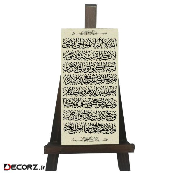 کتیبه دکوری طرح ایت الکرسی کد FH005