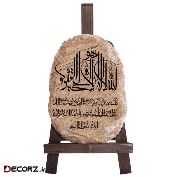 کتیبه دکوری طرح ایت الکرسی کد FN0040 کتیبه دکوری طرح ایت الکرسی کد FN0040