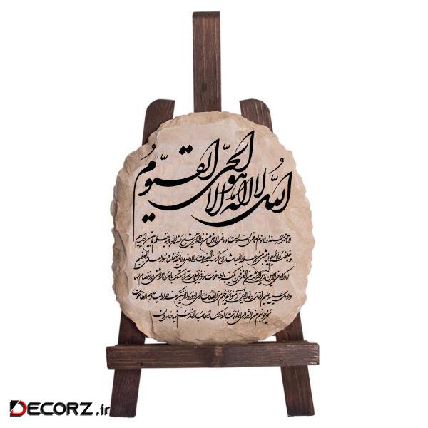 کتیبه دکوری طرح ایت الکرسی کد FN0058 کتیبه دکوری طرح ایت الکرسی کد FN0058