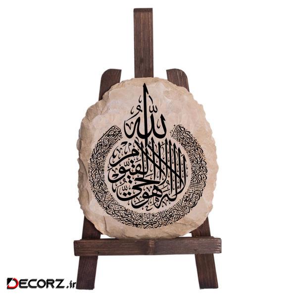 کتیبه دکوری طرح ایت الکرسی کد FN0059 کتیبه دکوری طرح ایت الکرسی کد FN0059