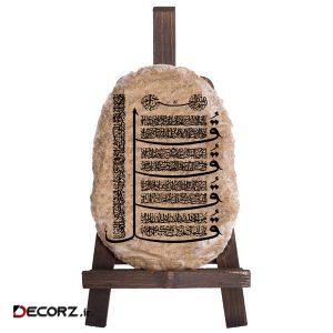 کتیبه دکوری طرح چهارقل و وان یکاد کد FN0041