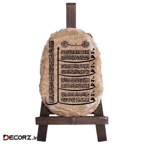 کتیبه دکوری طرح چهارقل و وان یکاد کد FN0041 کتیبه دکوری طرح چهارقل و وان یکاد کد FN0041