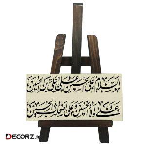 کتیبه دکوری مدل  السلام علی الحسین  کد FH079