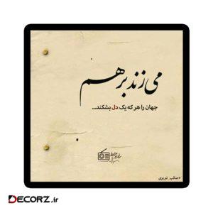 استیکر طرح دلنوشته کد ۱۹۸۳