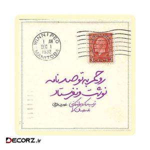 استیکر طرح شعر نوشته کد ۱۹۳۸