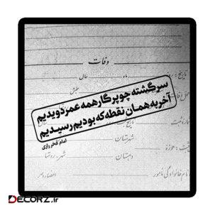 استیکر طرح شعر نوشته کد ۱۹۴۶