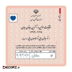 استیکر طرح شناسنامه کد ۱۹۶۲