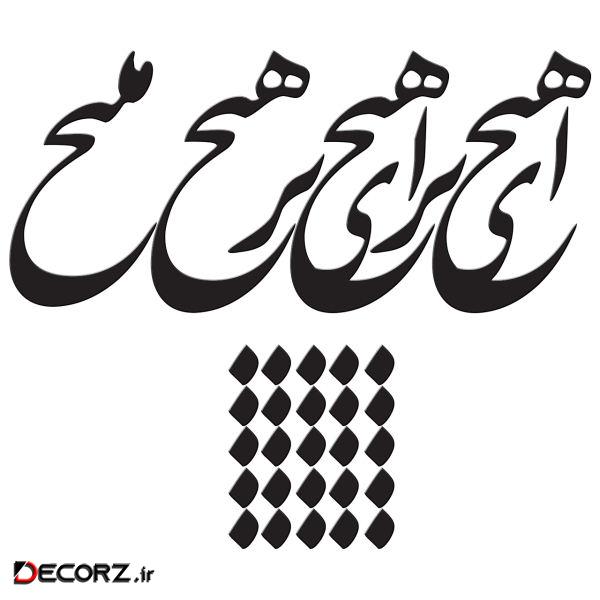 استیکر چوبی ژیوار طرح هیچ استیکر چوبی ژیوار طرح هیچ