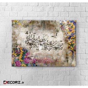 تابلو شاسی طرح تو مرا جانی مدل ۰۱۲