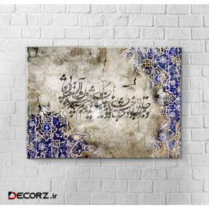 تابلو شاسی طرح تو مرا جانی کد ۰۱۱