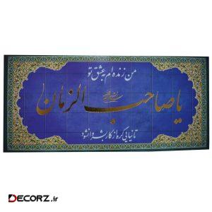 تابلو طرح یا صاحب الزمان کد ۰۲