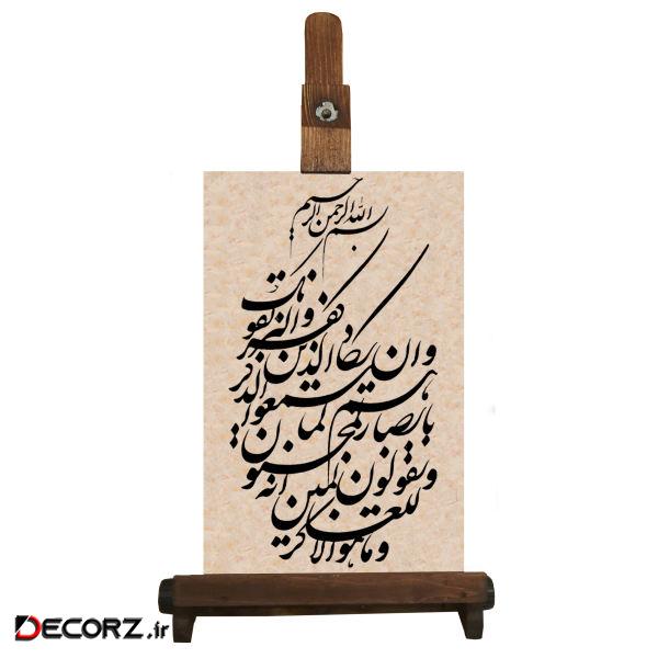 دکوری مدل وان یکاد کد 021 دکوری مدل وان یکاد کد 021