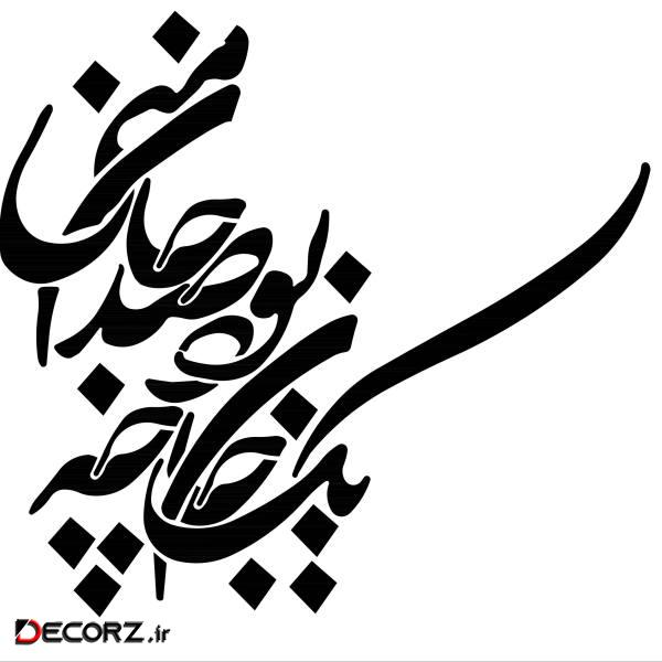 شابلون دیواری طرح شعر مدل SHSW6 شابلون دیواری طرح شعر مدل SHSW6