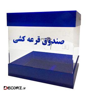 صندوق قرعه کشی مدل ML010 L