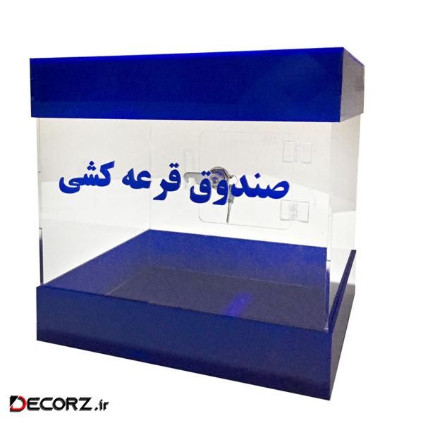 صندوق قرعه کشی مدل ML010 L صندوق قرعه کشی مدل ML010 L