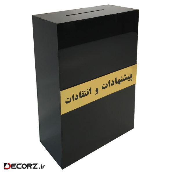 صندوق پیشنهادات و انتقادات دیواری دکوما مدل ML011 صندوق پیشنهادات و انتقادات دیواری دکوما مدل ML011