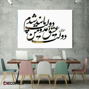 تابلو بوم طرح دولت عشق مدل TB1499