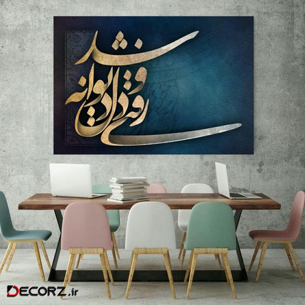 تابلو بوم طرح رفتی و دل دیوانه شد مدل TB1500