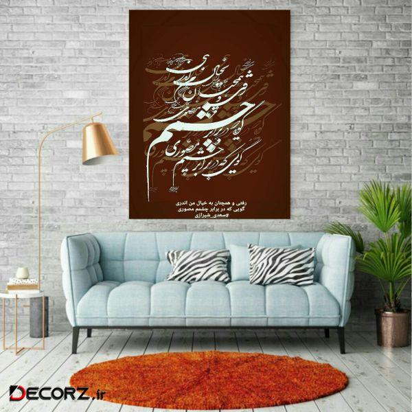  تابلو بوم طرح رفتی و همچنان به خیال تو مدل TB1502