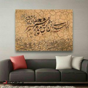 تابلو بوم طرح سخن عشق مدل TB914