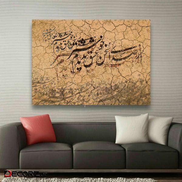 تابلو بوم طرح سخن عشق مدل TB914