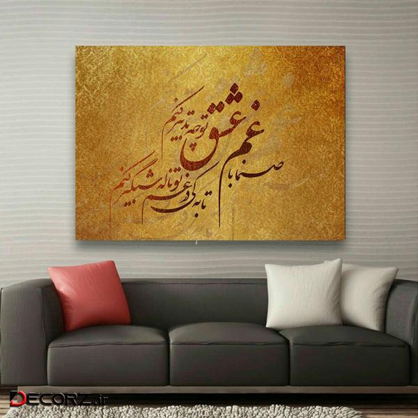  تابلو بوم طرح غم عشق مدل TB912