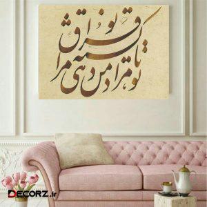 تابلو بوم طرح نستعلیق مدل TB1497