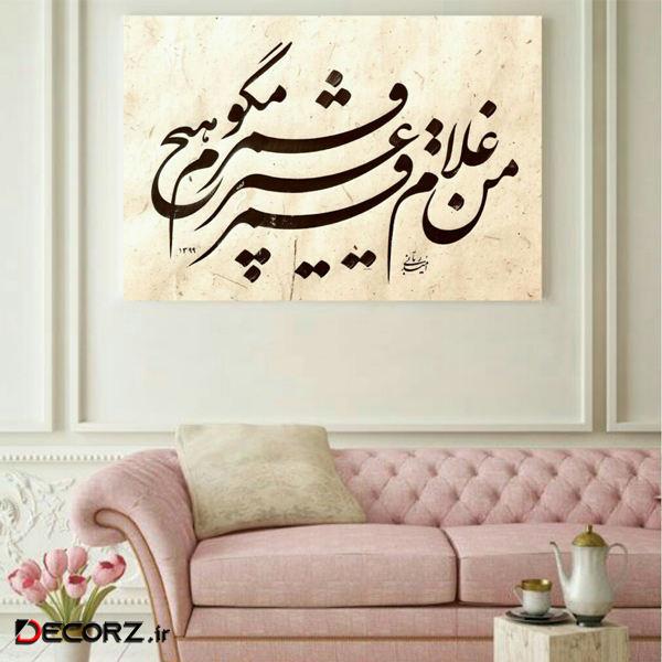  تابلو بوم طرح نستعلیق مدل TB1498