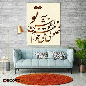 تابلو بوم طرح نستعلیق مدل TB1501