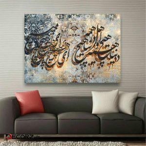 تابلو بوم طرح نستعلیق مدل TB922