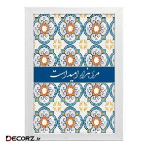 تابلو طرح امید کد t45