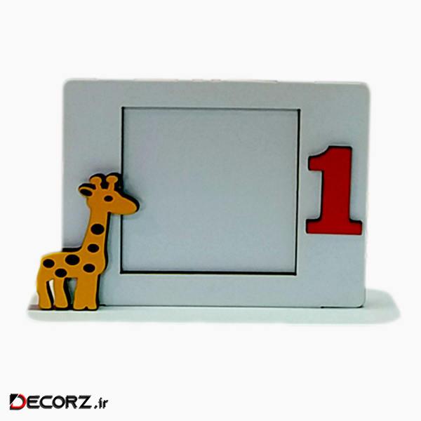 قاب عکس طرح عدد 1 مدل زرافه