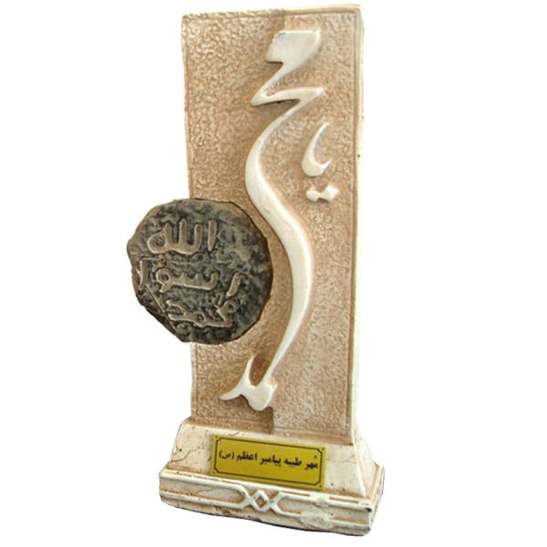 کتیبه تندیس و پیکره شهریار مدل مهر طیبه پیامبر کد MO1930