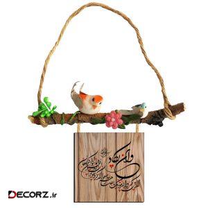 آویز دیواری طرح وان یکاد کد ۱