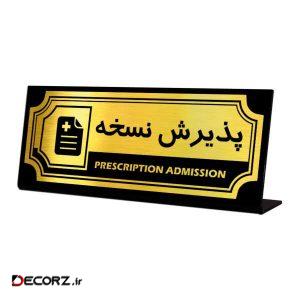 استند رومیزی اداری آژنگ طرح پذیرش نسخه کد SOFC-15