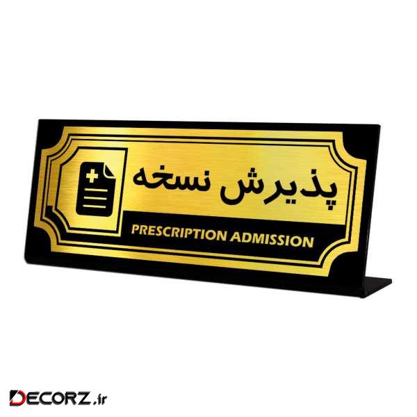 استند رومیزی اداری آژنگ طرح پذیرش نسخه کد SOFC-15