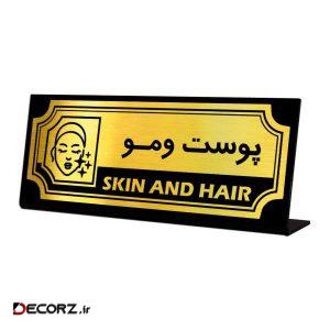 استند رومیزی اداری آژنگ طرح پوست و مو کد FPH06