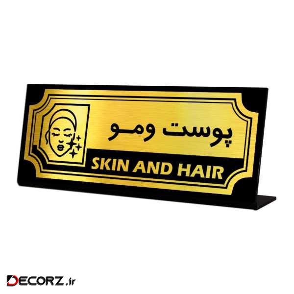 استند رومیزی اداری آژنگ طرح پوست و مو کد FPH06
