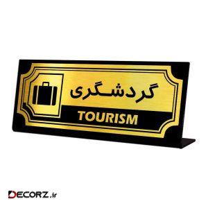 استند رومیزی اداری آژنگ طرح گردشگری کد SOFC-16
