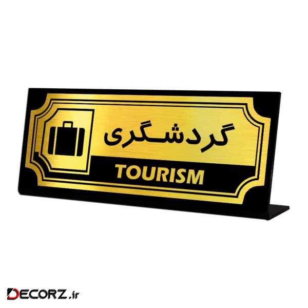 استند رومیزی اداری آژنگ طرح گردشگری کد SOFC-16