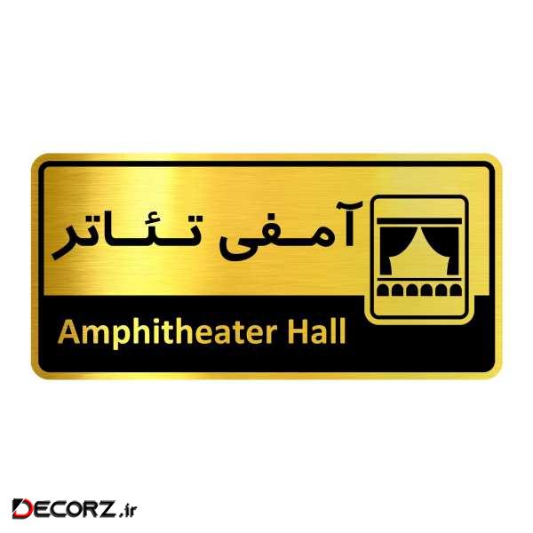 تابلو اداری گروه آژنگ طرح آمفی تئاتر کدof-5