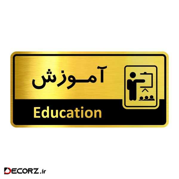 تابلو اداری گروه آژنگ طرح آموزش کدof-5