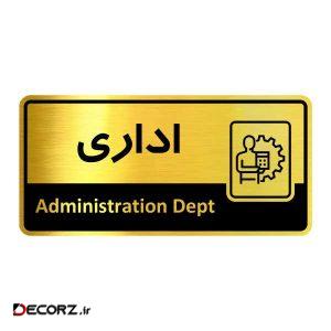 تابلو اداری گروه آژنگ طرح اداری کدof-2
