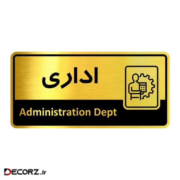 تابلو اداری گروه آژنگ طرح اداری کدof-2