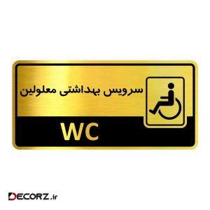 تابلو اداری گروه آژنگ طرح سرویس بهداشتی معلولین کدof-14
